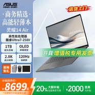 華碩靈耀16 Air 酷睿Ultra7 2.8K 120Hz OLED 22小時(shí)長(cháng)續航AI輕薄筆記本電腦 靈耀14Air Ultra7-258V 山嵐灰 32G內存/2T高速固態(tài)硬盤(pán)【升級定制】