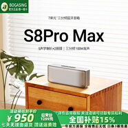 寶格聲（BOGASING） 【柏林之聲】S8Pro MAX德國三分頻無線藍牙音箱低音炮高音質HIFI發(fā)燒級高端家用大功率3d環(huán)繞音響 珍珠銀【七核發(fā)聲+HIFI高音質】 官方標配 音箱+音頻線+充電線