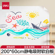 得力靜電吸附軟白板墻貼可移除不傷墻 家用辦公會(huì )議擦寫(xiě)畫(huà)板涂鴉自粘兒童黑板貼墻面保護膜 200*60cm