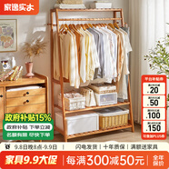 家逸（JIAYI）實(shí)木衣帽架落地衣架掛衣架臥室衣架簡(jiǎn)易衣服架立式客廳辦公室掛架 長(zhǎng)100cm櫻桃木色【雙層加高】