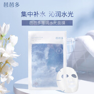 芭芭多嘭潤水光面膜  10貼 面膜貼面貼膜28ml/片水潤保濕補水充盈 10貼