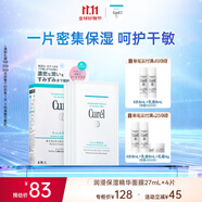 珂潤潤浸保濕補(bǔ)水精華貼片面膜27ml*4片 護(hù)膚品