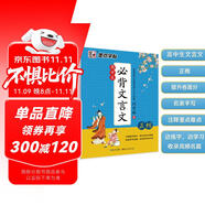 墨點(diǎn)字帖 高中生必背文言文 字帖楷書必背古詩詞高中語文字帖中學(xué)生鋼筆練字專用高一高二高三正楷字帖楷體硬筆書法臨摹描紅練字帖本