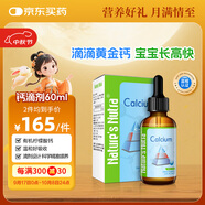 萊思紐卡（Nature's Nutra）美國原裝進(jìn)口檸檬酸鈣嬰幼兒童液體鈣滴劑 60ml 333mg 1歲以上