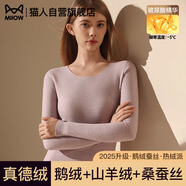 貓人【鵝絨天絲】2025新品保暖內(nèi)衣女德絨發(fā)熱加厚秋衣秋褲套裝打底衫