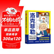 洛克菲勒寫給兒子的38封信漫畫版 真實記錄了洛克菲勒的人生智慧和成功之道。每一封信用通俗親切的語言講解了一個深刻的道理