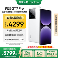 realme【國家補貼】真我GT7 Pro 16+1TB光域白 驍龍8至尊版 6500mAh大電池 三星OLED屏 智能AI手機