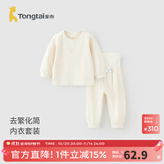 童泰嬰兒套裝春秋純棉寶寶衣服男童女童家居服內(nèi)衣兒童上衣褲子 白色 【前開高腰款-棉&氨綸】 90 cm