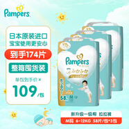 幫寶適（Pampers）拉拉褲M(mǎn)碼6-12kg3包共174片一級幫尿褲尿不濕超薄透氣原裝進(jìn)口