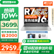 聯(lián)想小新16/小新Pro16GT AI元啟 2025新品可選超輕薄筆記本電腦辦公大學(xué)生設(shè)計本 銳龍R7 16G 1T 升級｜小新16 補(bǔ)貼找客服 16英寸 高清全面屏