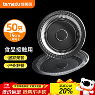 特美居（temeiju）一次性盤子加厚塑料膠盤碟水果快餐盤碟菜盤家用酒席燒烤野餐具