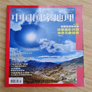 `中國國家地理雜志2019年7月 青藏高原新現象