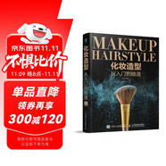 化妝造型從入門到精通（數(shù)藝設(shè)出品）