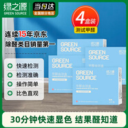 綠之源4盒裝甲醛測試盒檢測盒自測盒空氣甲醛檢測儀測甲醛檢測試紙家用
