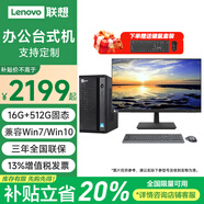 聯(lián)想【定制win10專(zhuān)業(yè)版系統】聯(lián)想臺式機來(lái)酷E400/M300 商用辦公財務(wù)小新品win10電腦帶雙串口+雙網(wǎng)口 主機+23.8英寸顯示器 定制G5905 16G 1T SSD W10