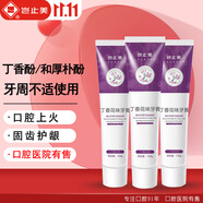 豈止美丁香酚牙膏(原丁硼)口腔膏牙齦出血牙周上火不適護齦套裝120g*3支