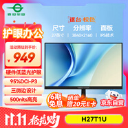 泰坦軍團(tuán) 27英寸顯示器 4K超清 硬件低藍(lán)光 95%DCI-P3 500nits高亮 IPS技術(shù)硬屏 電腦辦公顯示器 H27T1U