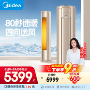 美的空調(diào)大2匹風(fēng)尊 家電國家補貼20% 新一級能效室溫調(diào)節(jié)舒適風(fēng)變頻客廳立式柜機空調(diào)KFR-51LW/N8MZB1