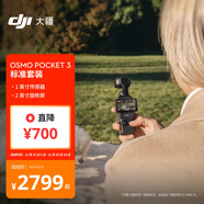 大疆 DJI Osmo Pocket 3 標準版 一英寸口袋云臺相機 OP靈眸手持數碼相機 旅游vlog 便攜美顏攝像
