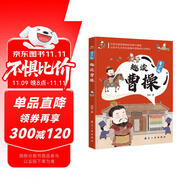 趣讀曹操 漫畫歷史人物 看動畫片一樣精彩的漫畫，讓孩子愛上中國歷史 小讀客少兒國學(xué)漫畫文庫 沉浸式感受曹操的智慧和謀略讓孩子在歷史的波瀾中汲取成長的養(yǎng)分