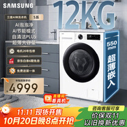 三星（SAMSUNG）店鋪爆款 AI神洗衣機(jī)5系 12KG全自動(dòng)滾筒AI泡泡凈蒸汽除菌超薄嵌入政府補(bǔ)貼20% 白 WW12DG5B24AWSC