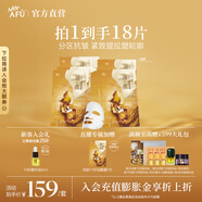 阿芙（AFU）11籽淡紋緊致分區提拉油敷膜面膜塑輪廓中秋送禮物 3盒18片