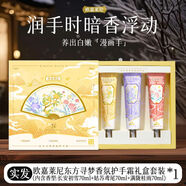 吉瀚堂國風(fēng)護手霜禮盒持久留香補水滋潤保濕防干裂持久留香嫩白身體乳霜 東方尋夢(mèng)香氛護手霜禮盒裝*1