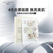 妍詩(shī)美（acymer）BC41煙酰胺光透美白面膜淡斑美白貼片面膜伊的家新品
