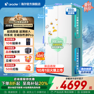 海爾（Haier）冰箱出品502升雙系統594mm超薄零嵌521悅己系列Leader冰箱十字四開(kāi)門(mén)一級節能全域自然凈Pro大容量 502升+阻氧干濕分儲+三檔變溫+全域自然凈Pro