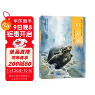 椋鳩十經(jīng)典世界動(dòng)物小說(shuō) 愛(ài)藏本2：山大王