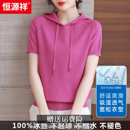 恒源祥冰絲短袖T恤女士夏季連帽寬松上衣純色帶帽半袖針織衫 紫紅色 3XL 體重130-145斤
