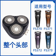 適用飛科電動(dòng)剃胡刀刀頭 配件 372 336 339 366 390 360 901 FS370_371_372_373【整個(gè)機頭】_送