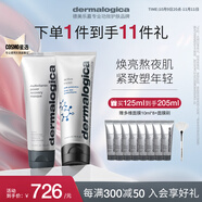 德美樂嘉（Dermalogica）多維面膜75ml+水芹面霜50ml 緊急修復(fù)抗皺提亮熬夜禮盒裝七夕送禮
