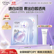 歐詩漫（OSM）珍珠曬后美白面膜金榜補水保濕淡斑痘印去黃提亮男女5片/盒
