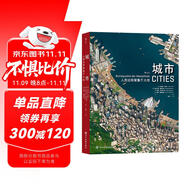 城市：人類這樣聚集于大地