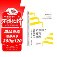 我預(yù)判了你的預(yù)判 國際知名判斷力教練約翰 亞岱爾教你如何做出高效而正確的決策 詳細解析多個成功預(yù)判案例 上百個簡單易懂的判斷技巧