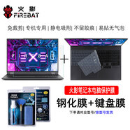 帥嬤 火影煥16Pro/16Air鍵盤膜火影B16/T6A筆記本屏幕貼膜H6/T6K/T6A-X電腦保護(hù)膜T5A/G防塵套外殼貼紙 防藍(lán)光鋼化膜+鍵盤膜+清潔套裝 火影T6A（16英寸）