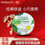 Herbacin德國小甘菊護手霜20ml經典鐵盒洋甘菊護手霜保濕