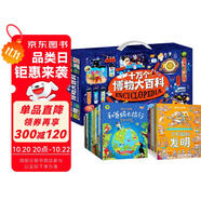 十萬個博物大百科（共24本）