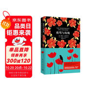 【自營】夜鶯與玫瑰（買中文版全譯本贈英文原版 套裝共2冊）
