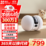 螢石TAMO移動攝像頭全屋行走機器人語音對話寵物家用遙控智能遠(yuǎn)程監(jiān)控360度無死角高清夜視貓狗監(jiān)控器 TAMO移動攝像機