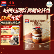 西麥亞麻籽可可粉燕麥片350g沖飲谷物代餐營養(yǎng)早餐帕梅拉晚餐獨立裝