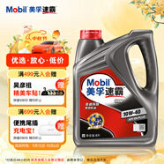 美孚（Mobil）速霸1000 合成汽機(jī)油 10W-40 SN PLUS 4L 汽車保養(yǎng)