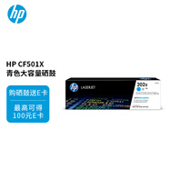 惠普（HP）202X（CF501X）原裝硒鼓青色單支裝（適用hp m281fdw/254dw/254NW/280NW/281FDN）打印頁(yè)數2500