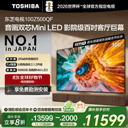 東芝電視100Z500QF 100英寸 音畫雙芯Mini LED 火箭炮音響 300Hz 4+128GB影院級(jí)巨幕 高清智能國(guó)家補(bǔ)貼