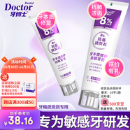 牙博士羥基磷灰石牙膏牙本質(zhì)修復(fù)抗敏潔白清新口氣120g*1支