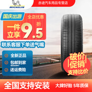 米其林Michelin 汽車輪胎全新 節(jié)油耐磨型 韌悅系列 195/65R15 91V 新寶萊 + Energy XM2