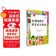 杜萊繪本 杜萊給孩子開藝術(shù)工作坊