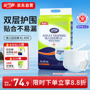 安可新 成人拉拉褲XL45片(腰圍:80-152cm)老人 產(chǎn)婦內(nèi)褲式紙尿褲