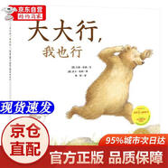 [京品好書(shū)][正版書(shū)籍-京倉直配]**行我也行 海豚繪本花園(平裝軟皮封面兒童繪本3歲3-6歲幼兒圖書(shū)書(shū)籍幼兒園童話(huà)睡前故事讀物）貝斯*蘇珊